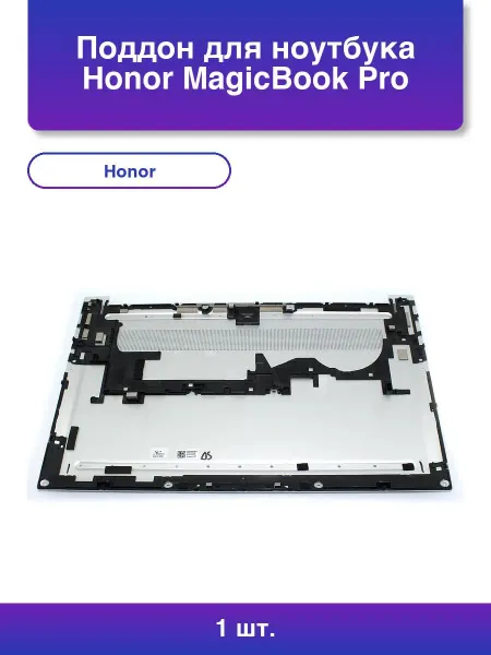HONOR 1шт. Поддон для ноутбука MagicBook Pro Hubble-W19A Silver