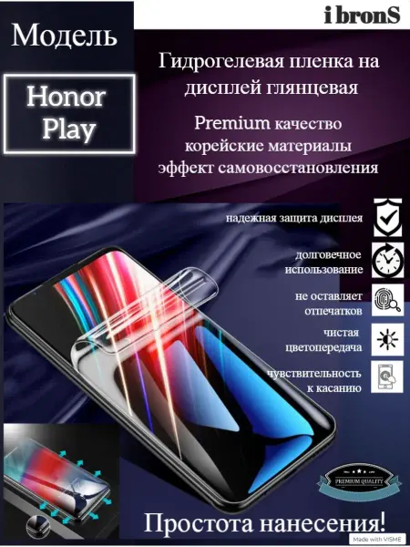 IbronS Гидрогель пленка Honor Play