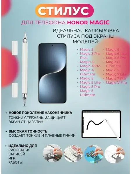 Стилус для телефона Honor Magic