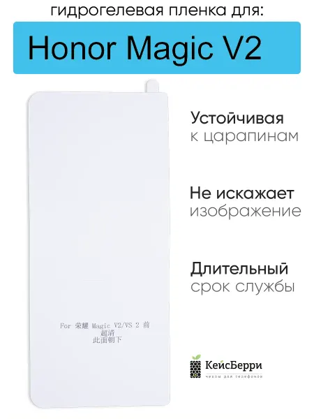КейсБерри. Гидрогелевая пленка для Honor Magic V2, серия DG