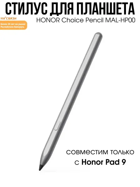 HONOR Стилус для планшета Pencil MAL-HP00