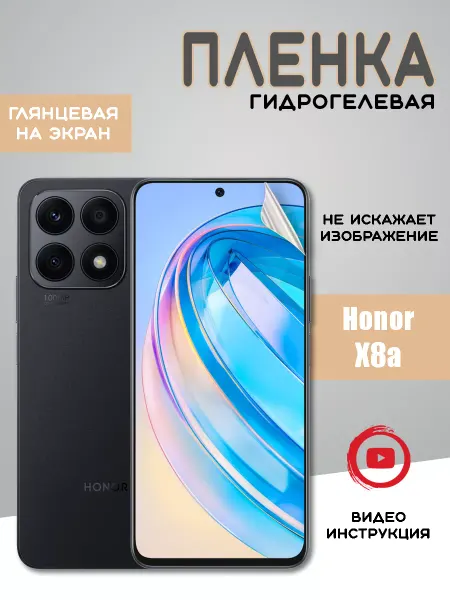 MIETUBL Защитная гидрогелевая пленка на Honor X8a