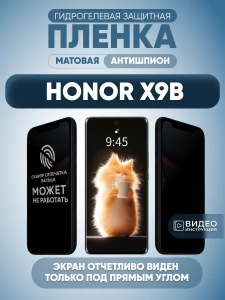 MURAWEI Антишпион на Honor X9b Защитная пленка на стекло смартфона
