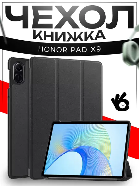 О'кейси Чехол для планшета Honor Pad X9 X8 PRO