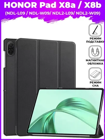Чехол книжка подставка для HONOR Pad X8a / X8b