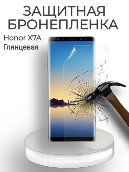 POLIKDia Защитная бронепленка для Honor X7A Глянцевая