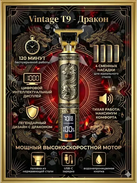 HONOR Машинка триммер T9 дракон