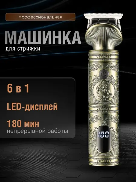 HONOR Машинка для стрижки V-106
