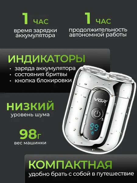 HONOR Электробритва v-342