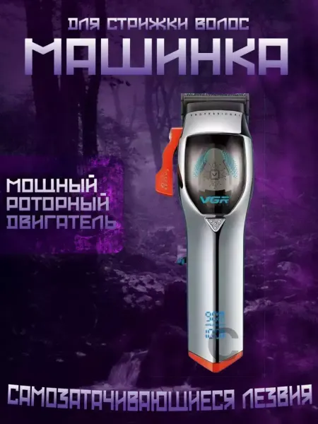 HONOR Машинка бритва триммер V-647