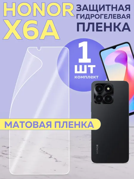 HONOR Гидрогелевая пленка X6A