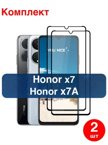 Защитное стекло на Honor x7 / x7A, противоударное стекло с черной рамкой на Хонор х7, х7А, в упаковке 2 шт