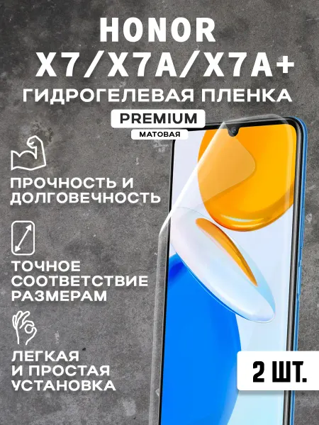 Защитная матовая пленка на экран HONOR X7 X7A X7A+