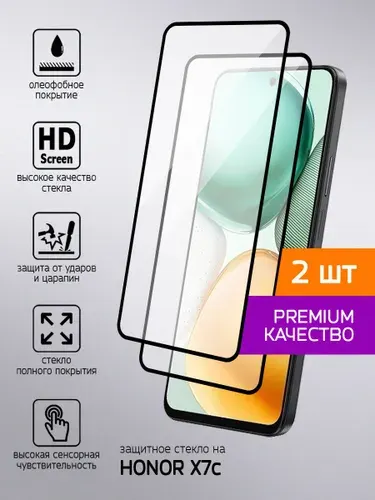 Защитное стекло Honor X7c