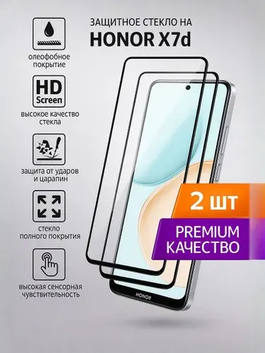 Защитное стекло Honor X7d