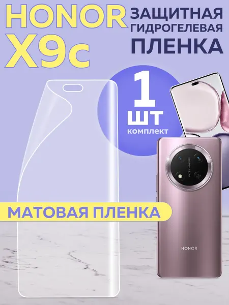 HONOR Гидрогелевая пленка X9с