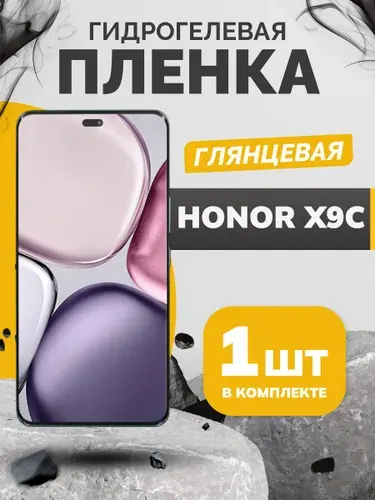 Противоударная гидрогелевая пленка для Honor X9c глянцевая, защитная пленка на экран телефона Хуавей Х9с