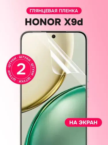 Гидрогелевая пленка для Honor X9d / Глянцевая защитная пленка на Хонор Х9d / Комплект 2 шт.