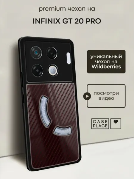 Чехол на Infinix GT 20 Pro карбон Case Place