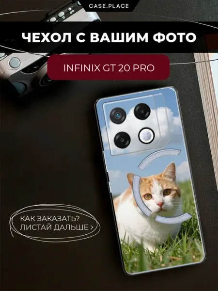 Чехол на Infinix GT 20 Pro с фото Case Place