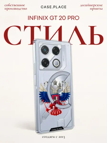 Чехол на GT 20 Pro с гербом Infinix