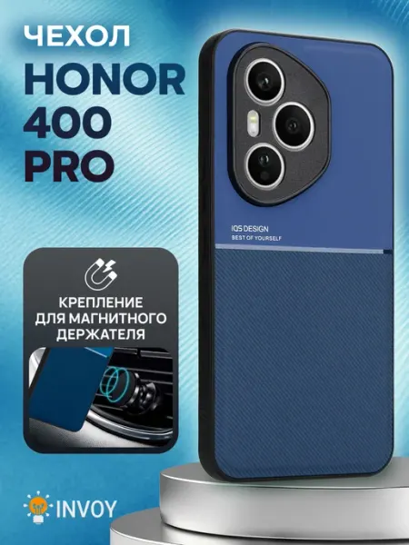 Чехол на Honor 400 Pro накладка INVOY