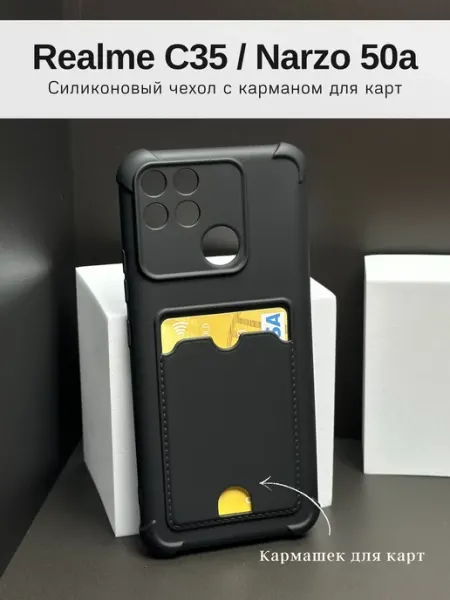 Чехол на Realme Narzo 50a, Нарзо 50а с картой Чехольная