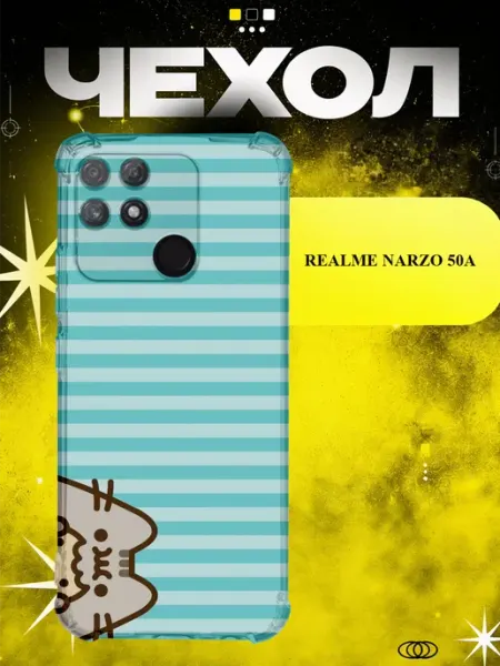 Чехол на Realme Narzo 50A Pusheen полоски ICON CASE