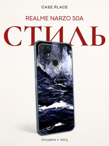 Чехол на Realme Narzo 50A искусство Case Place