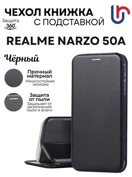 Чехол на Realme Narzo 50A, Реалми Narzo 50A книжка Ru-aks