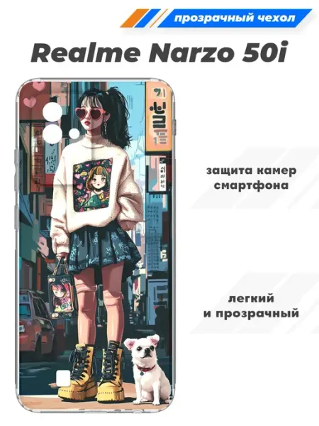 Чехол прозрачный для Realme Narzo 50i SuperPrint