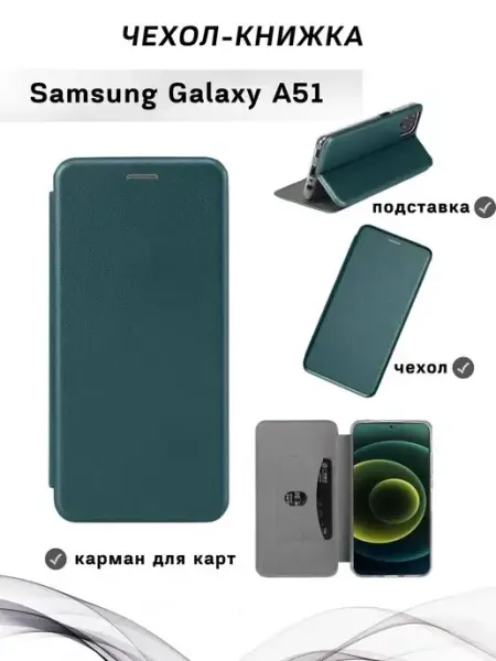 Чехол книжка Samsung Galaxy A51 Самсунг Галакси А51 HQ-Case