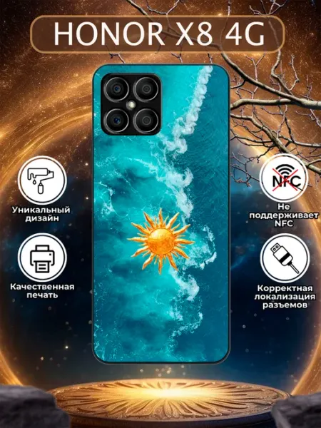 Чехол на Honor X8 солнце Зачехлись по полной