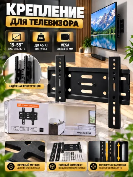 Кронштейн для телевизора 15–55″, VESA 340×160 мм, нагрузка до 45 кг - Аксессуары для просмотра