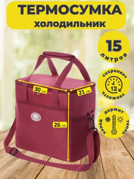 ИП Баранов Термосумка сумка холодильник 15 л. Красная