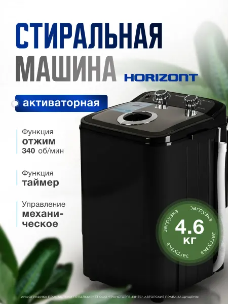 Horizont Стиральная машина мини с отжимом 4 кг
