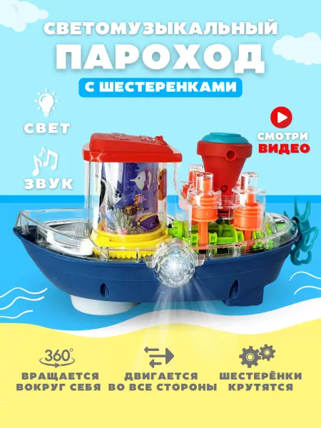 HORSAD Пароход светящийся интерактивный музыкальная игрушка