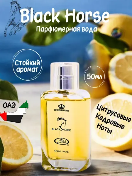 Al Rehab Perfumes Парфюмерная вода Black Horse Блэк хорс Черная Лошадь, 50 мл