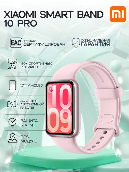 Фитнес-браслет Xiaomi Smart Band 10 Pro Lavender Pink (BHR08WGGL)