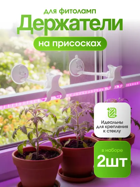Host Подставка на присоске для фитоламп и светильников