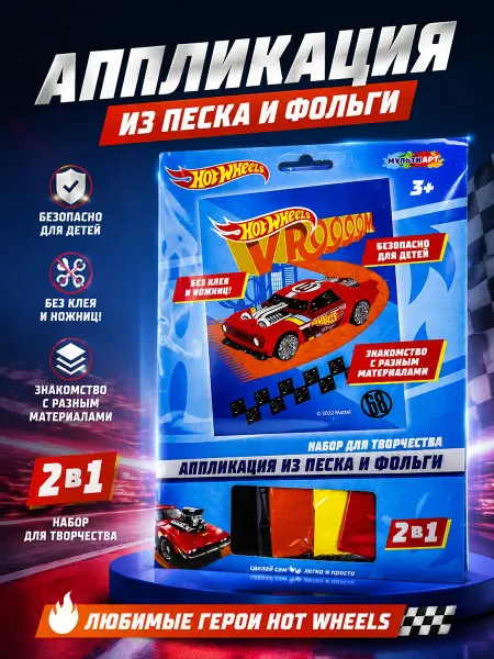 Мульти Арт Детский набор для аппликации из песка и фольги Hot Wheels