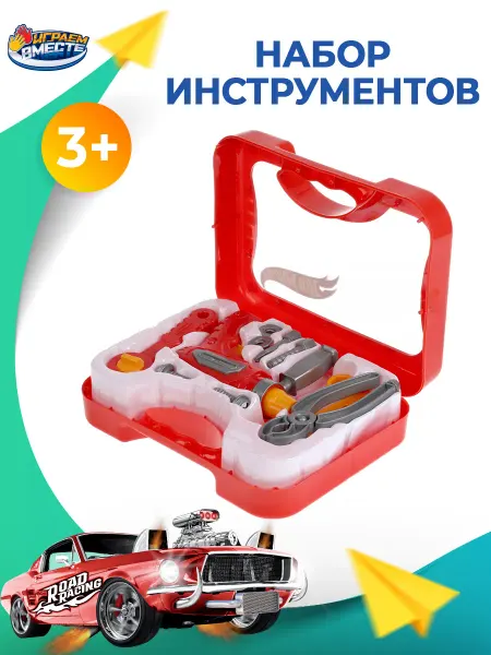 Играем вместе Набор инструментов детский Hot Wheels в кейсе