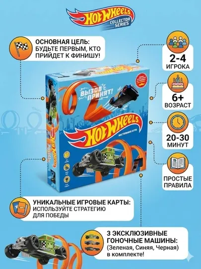 Hot Wheels – детская настольная игра с гоночным треком