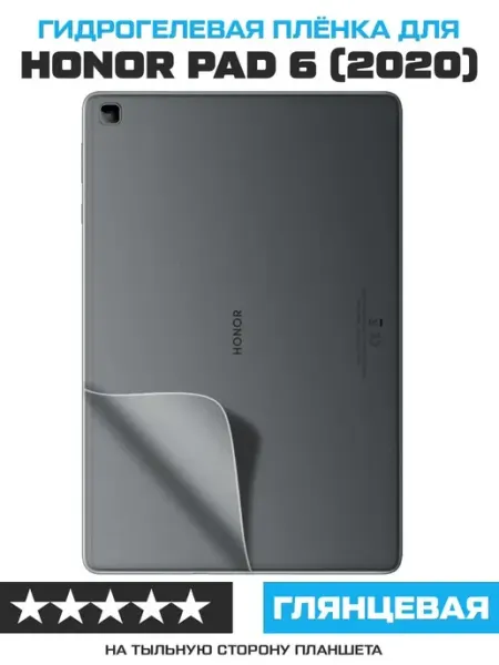 Пленка защитная гидрогелевая для Honor Pad 6 10.1" ( Krutoff