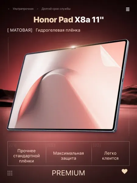 Защитная пленка Honor Pad X8a 11" ЯрМаркет