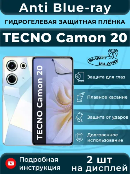 Гидрогелевая защитная плёнка для TECNO Camon 20 SMART iSLAND
