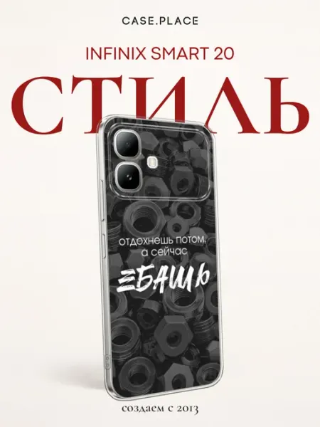 Чехол на Infinix Smart 20 с надписью Case Place