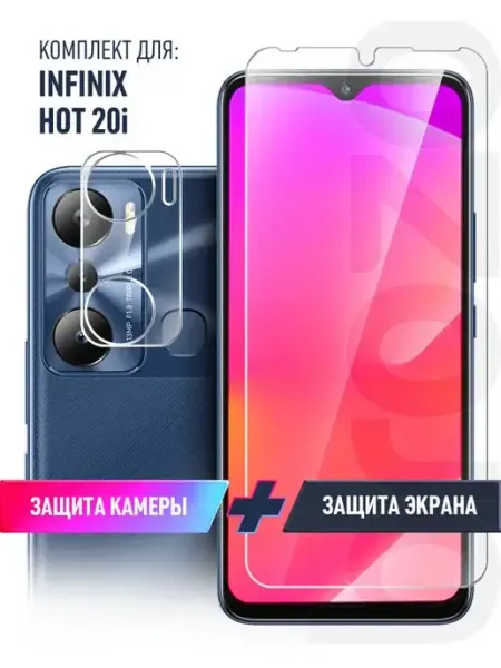 Защитное стекло на Infinix HOT 20i (Инфиникс Хот 20и) э+к Brozo