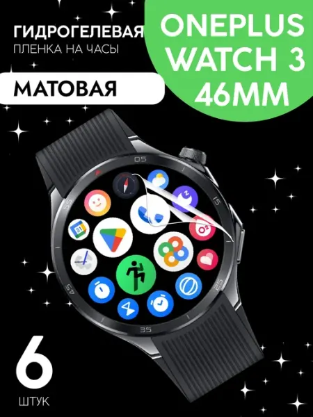 Защитная пленка OnePlus Watch 3 46mm матовая CaseCraze