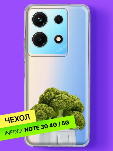 Чехол на Note 30 4G 5G Брокколи в белой сумке Infinix
